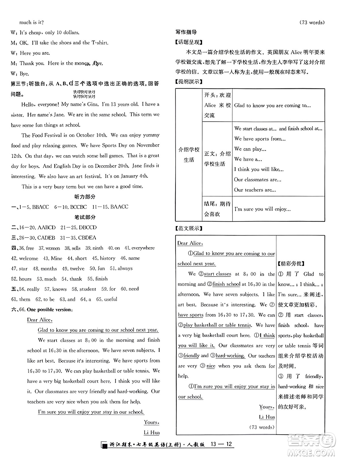 延邊人民出版社2023年秋勵(lì)耘書業(yè)浙江期末七年級(jí)英語上冊(cè)人教版浙江專版答案