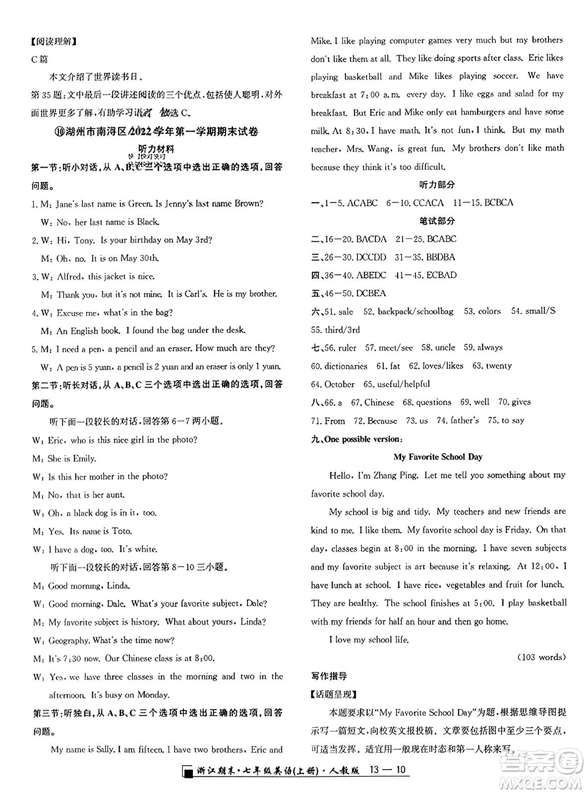 延邊人民出版社2023年秋勵(lì)耘書業(yè)浙江期末七年級(jí)英語上冊(cè)人教版浙江專版答案