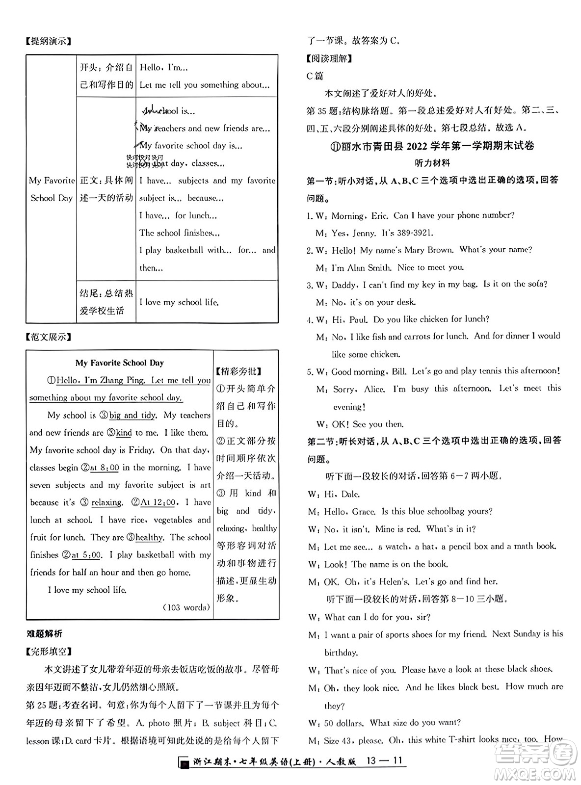 延邊人民出版社2023年秋勵(lì)耘書業(yè)浙江期末七年級(jí)英語上冊(cè)人教版浙江專版答案