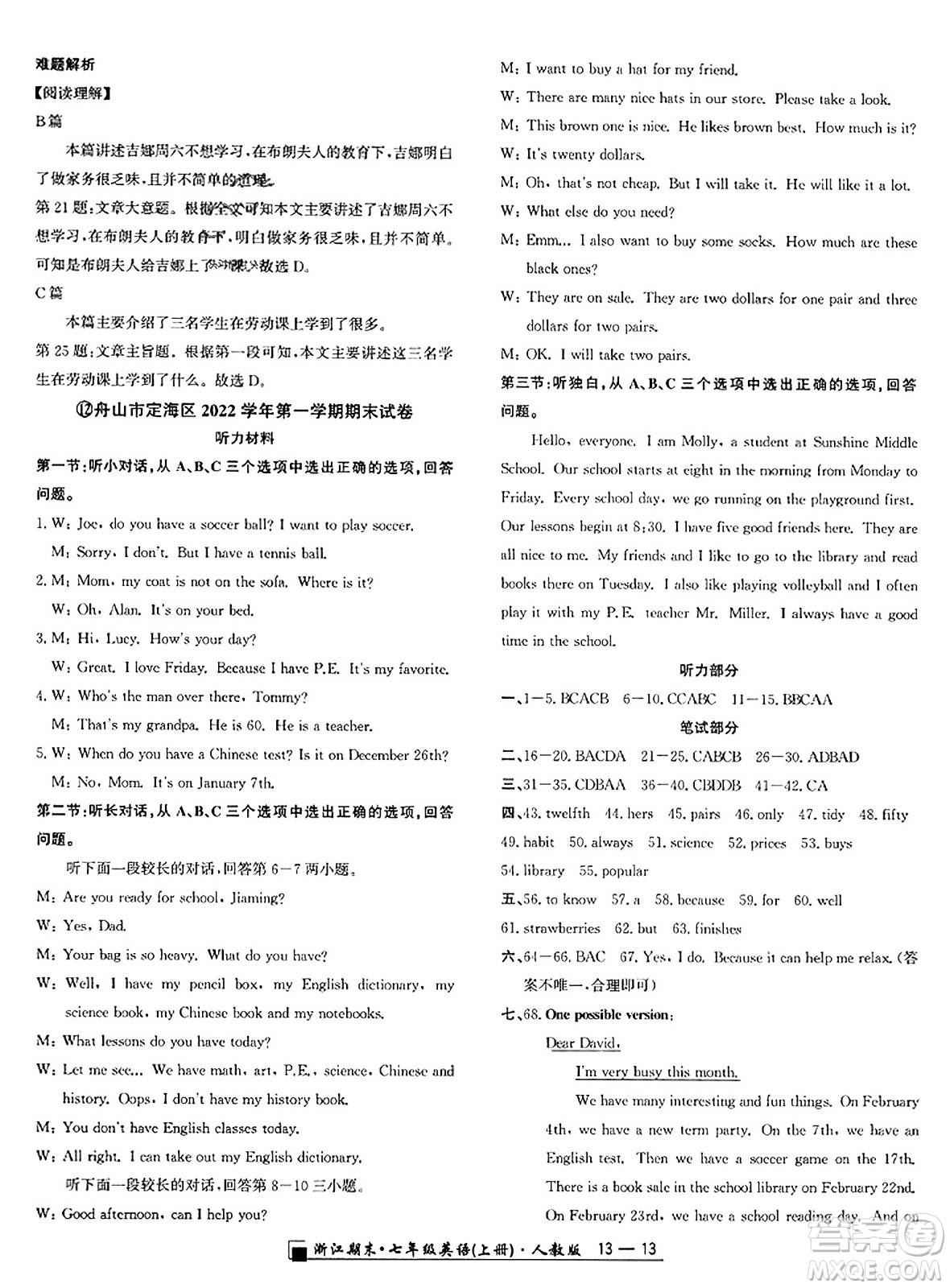 延邊人民出版社2023年秋勵(lì)耘書業(yè)浙江期末七年級(jí)英語上冊(cè)人教版浙江專版答案