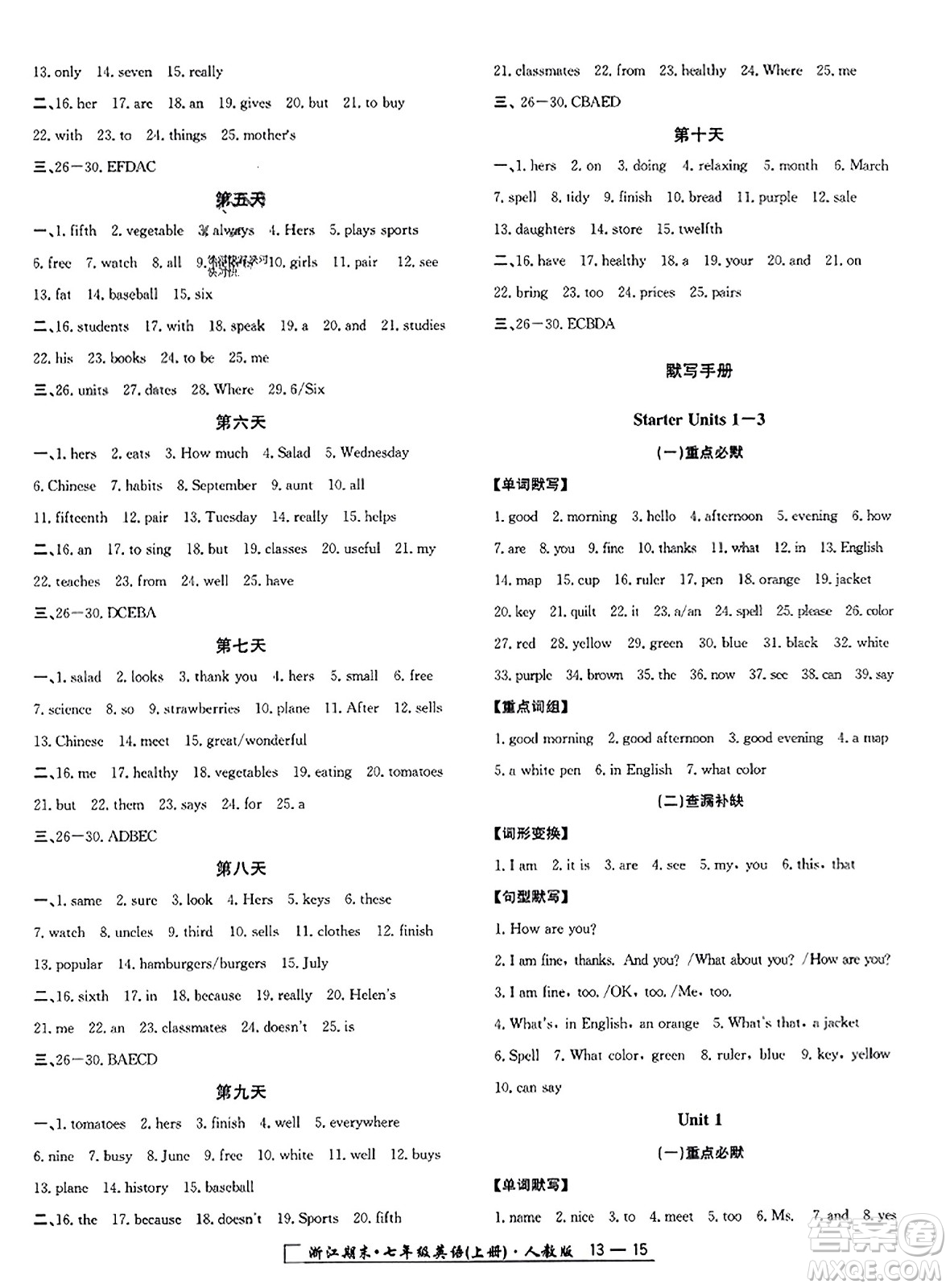 延邊人民出版社2023年秋勵(lì)耘書業(yè)浙江期末七年級(jí)英語上冊(cè)人教版浙江專版答案