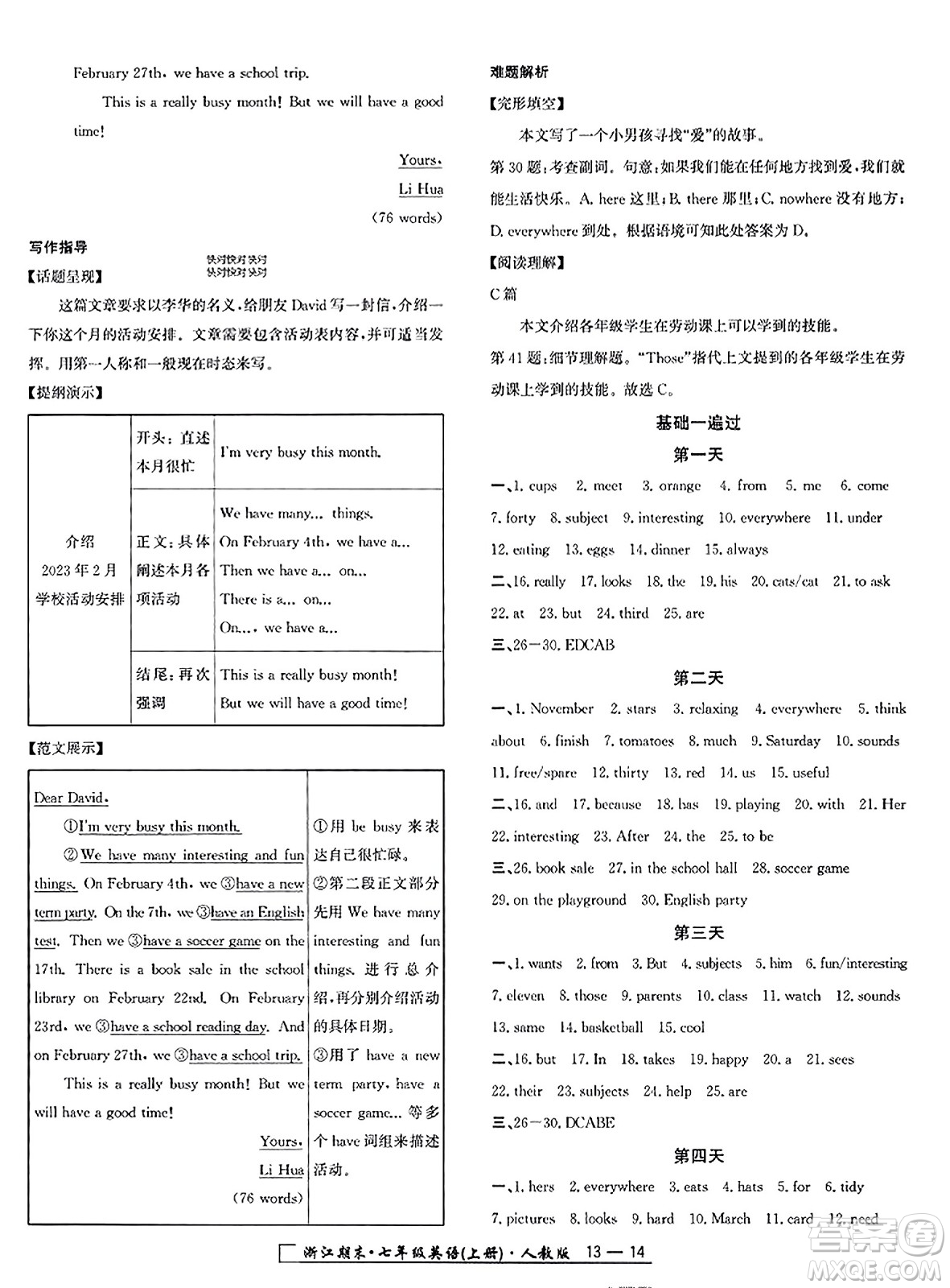 延邊人民出版社2023年秋勵(lì)耘書業(yè)浙江期末七年級(jí)英語上冊(cè)人教版浙江專版答案