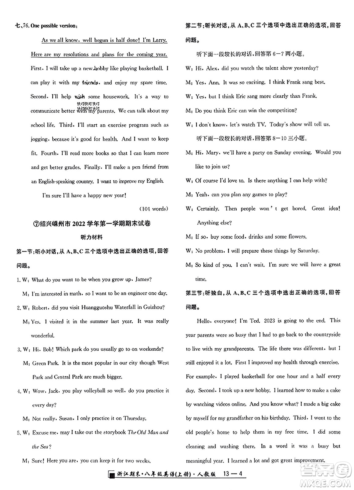 延邊人民出版社2023年秋勵耘書業(yè)浙江期末八年級英語上冊人教版浙江專版答案