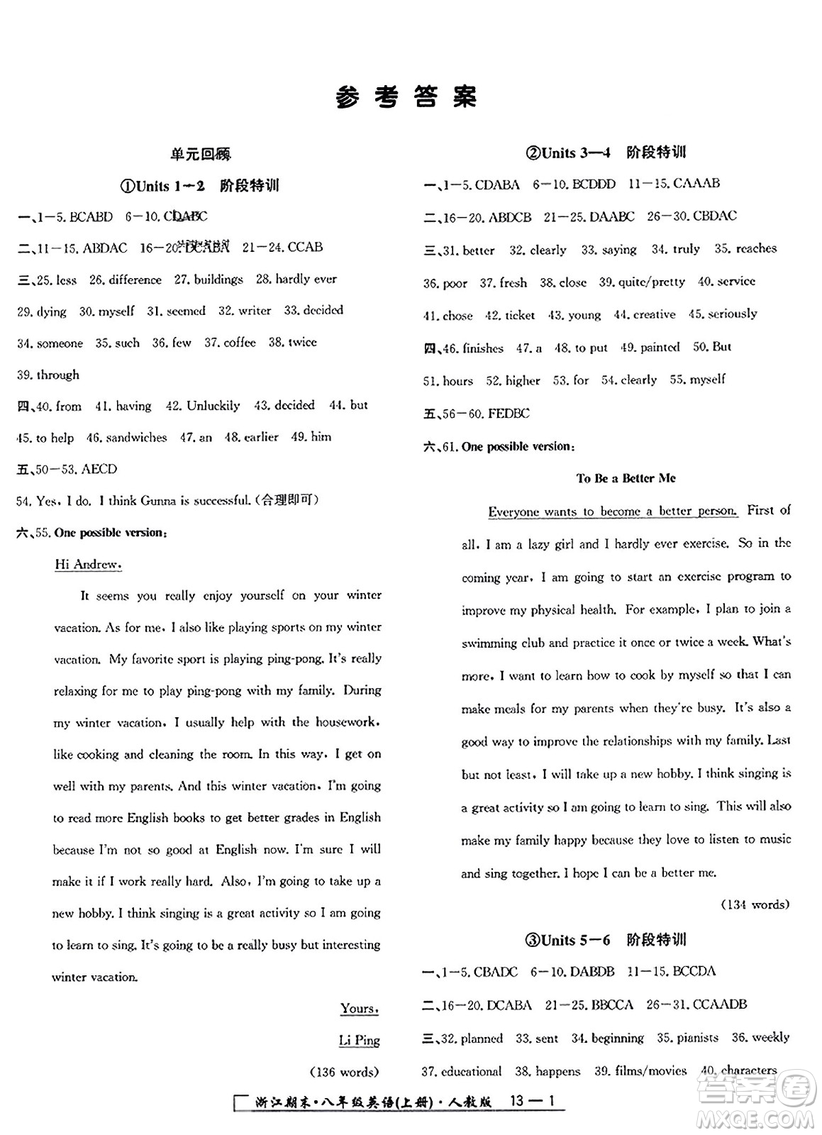 延邊人民出版社2023年秋勵耘書業(yè)浙江期末八年級英語上冊人教版浙江專版答案