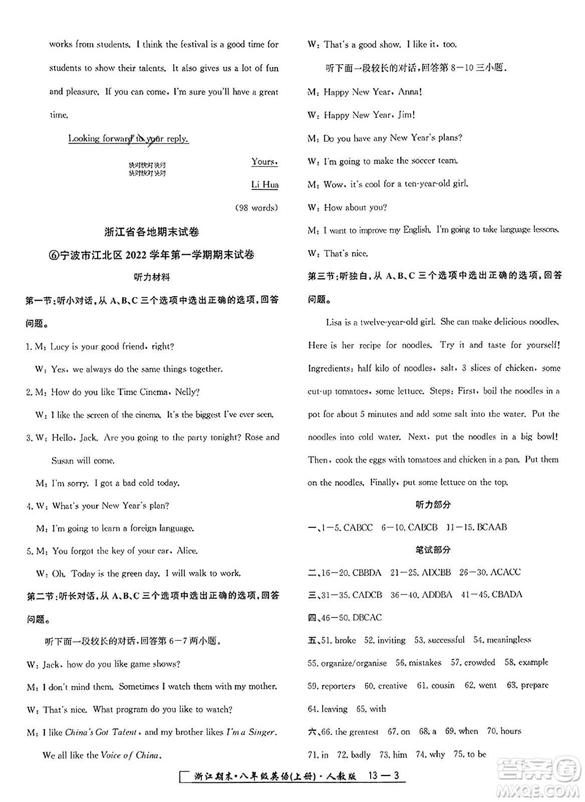延邊人民出版社2023年秋勵耘書業(yè)浙江期末八年級英語上冊人教版浙江專版答案