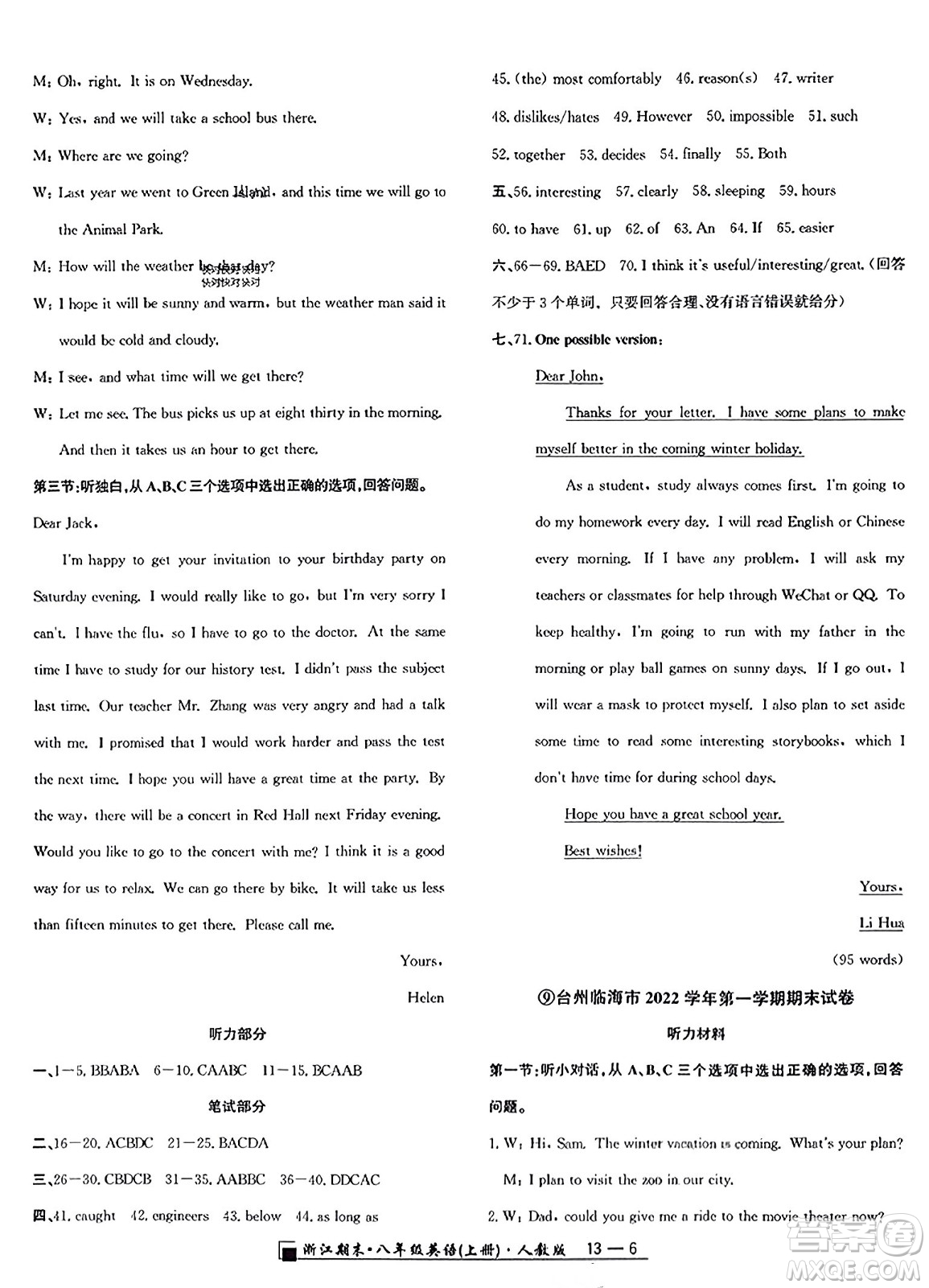 延邊人民出版社2023年秋勵耘書業(yè)浙江期末八年級英語上冊人教版浙江專版答案