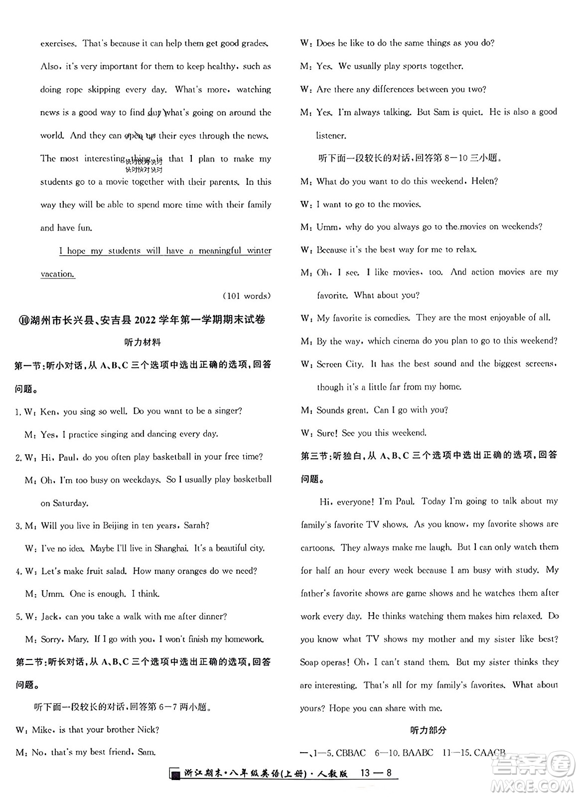 延邊人民出版社2023年秋勵耘書業(yè)浙江期末八年級英語上冊人教版浙江專版答案
