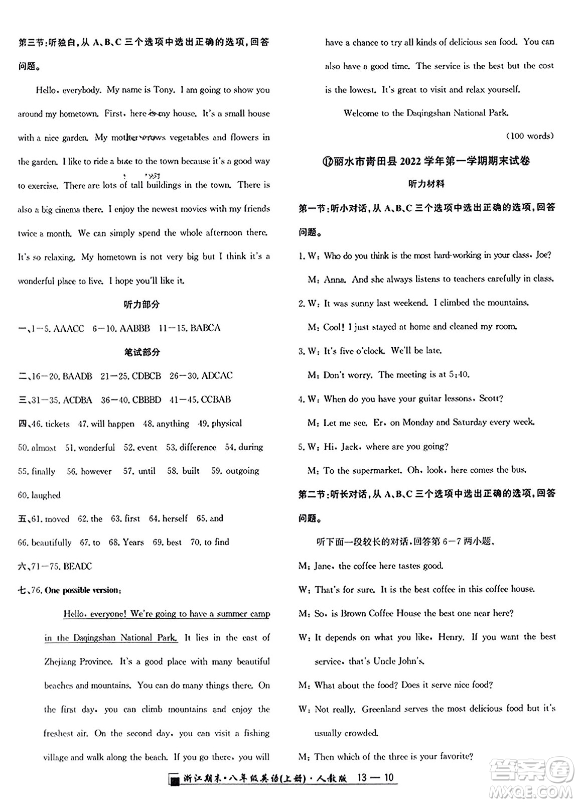 延邊人民出版社2023年秋勵耘書業(yè)浙江期末八年級英語上冊人教版浙江專版答案