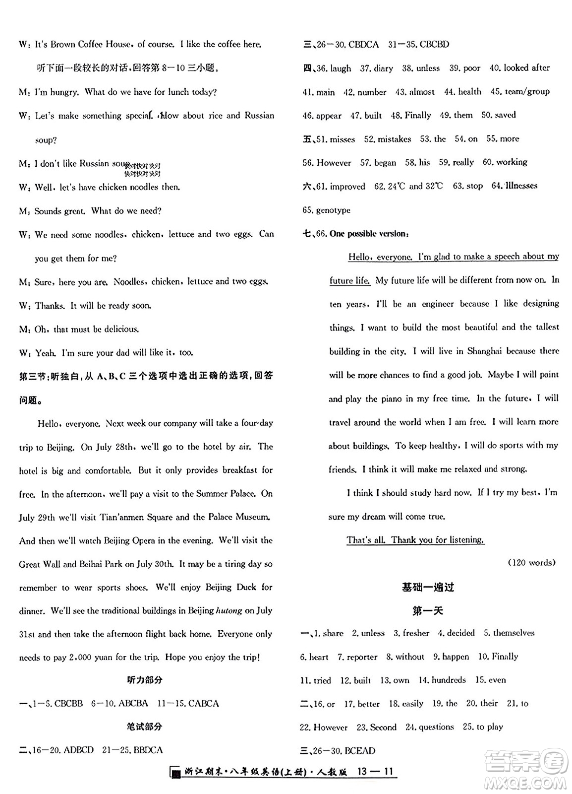 延邊人民出版社2023年秋勵耘書業(yè)浙江期末八年級英語上冊人教版浙江專版答案