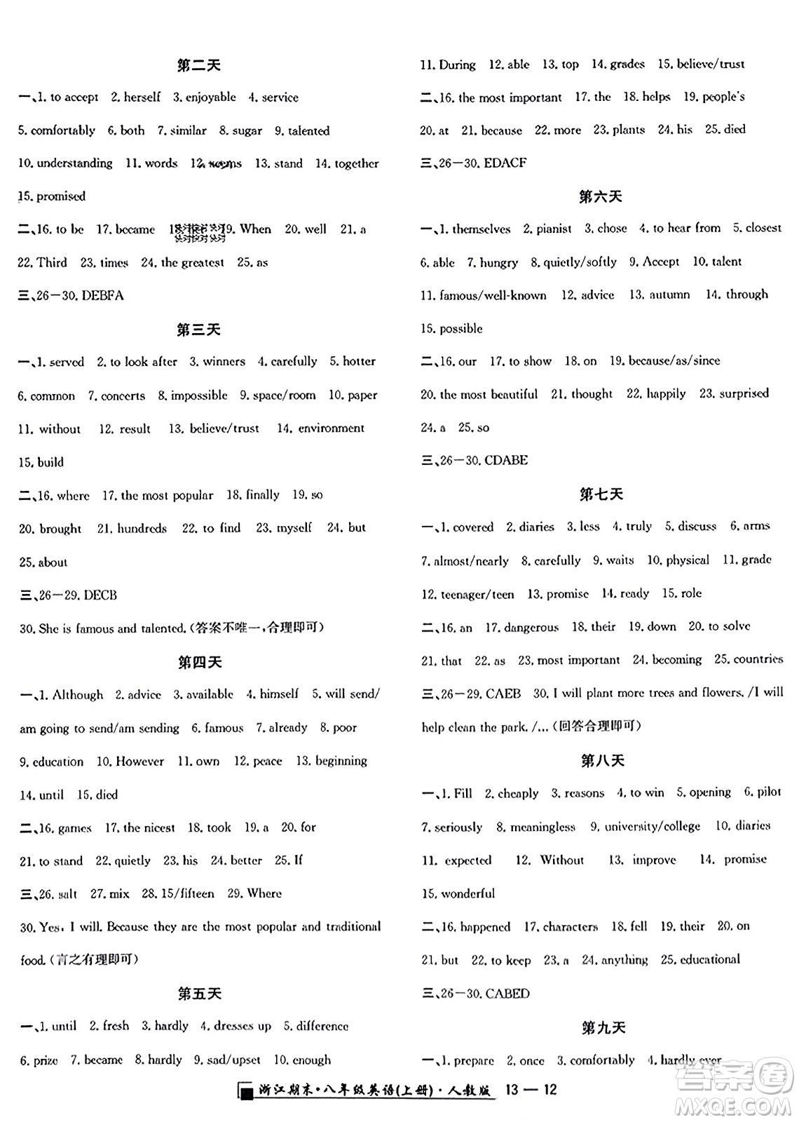 延邊人民出版社2023年秋勵耘書業(yè)浙江期末八年級英語上冊人教版浙江專版答案