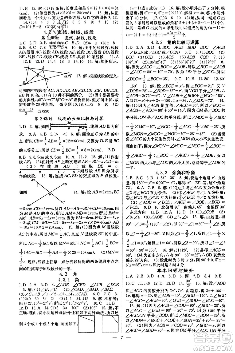 四川大學(xué)出版社2023年秋課堂點(diǎn)睛七年級(jí)數(shù)學(xué)上冊(cè)人教版參考答案