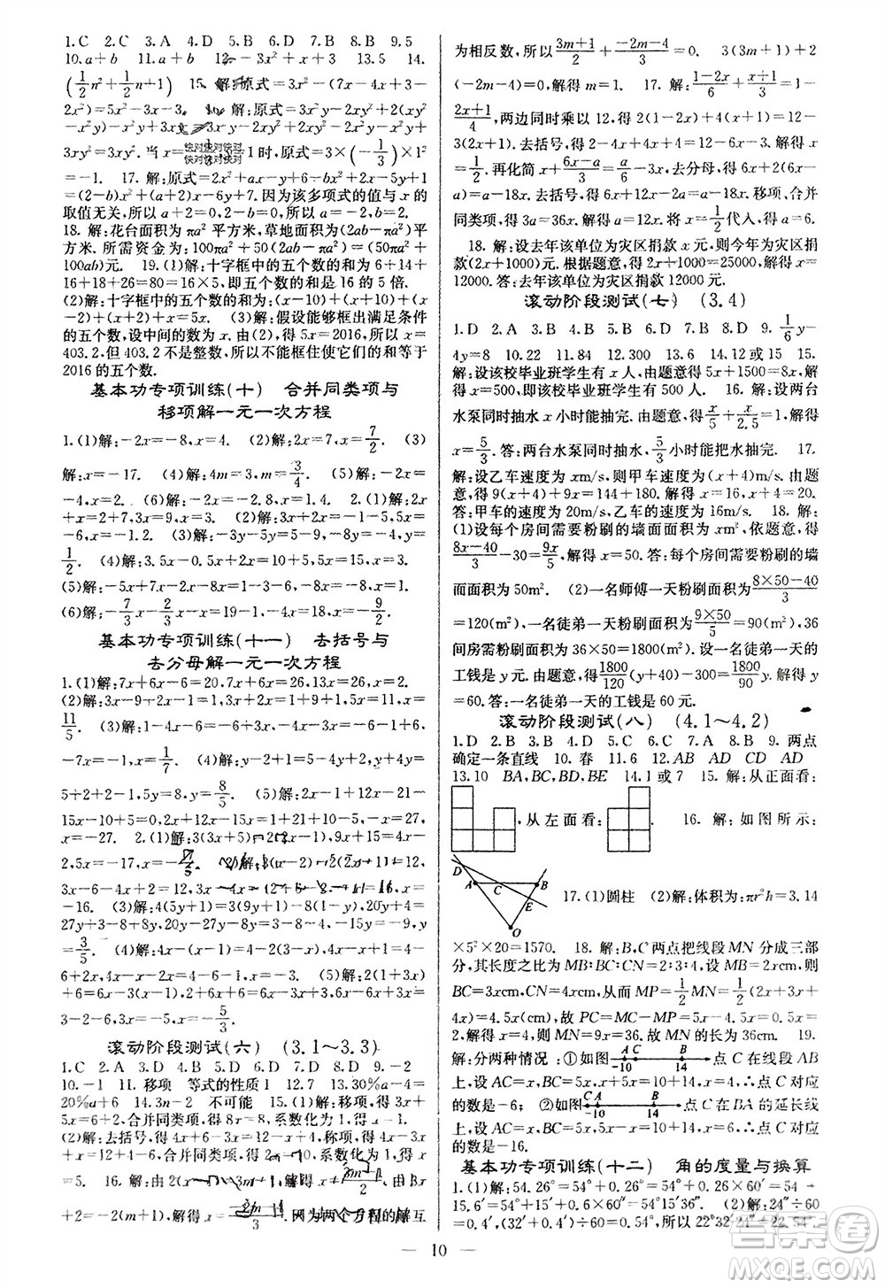 四川大學(xué)出版社2023年秋課堂點(diǎn)睛七年級(jí)數(shù)學(xué)上冊(cè)人教版參考答案