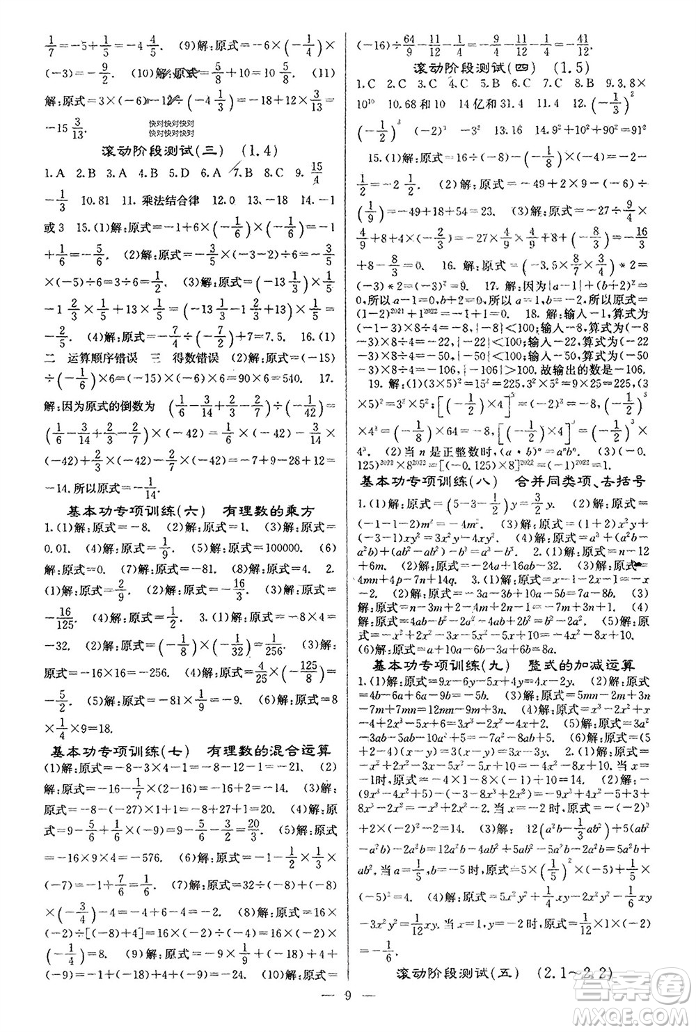 四川大學(xué)出版社2023年秋課堂點(diǎn)睛七年級(jí)數(shù)學(xué)上冊(cè)人教版參考答案