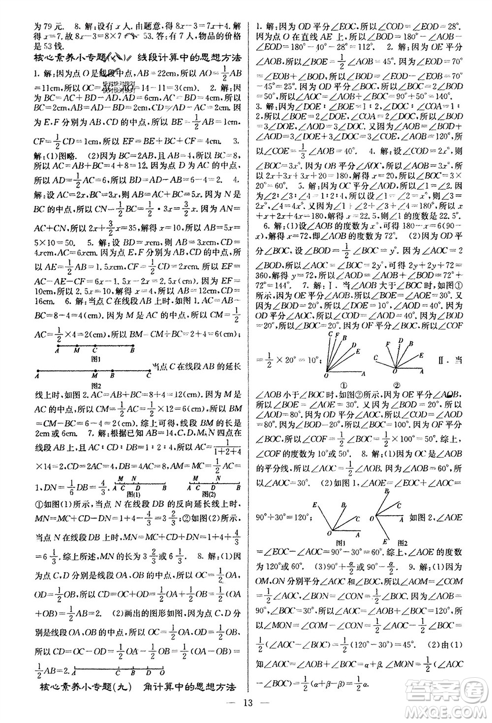 四川大學(xué)出版社2023年秋課堂點(diǎn)睛七年級(jí)數(shù)學(xué)上冊(cè)人教版參考答案