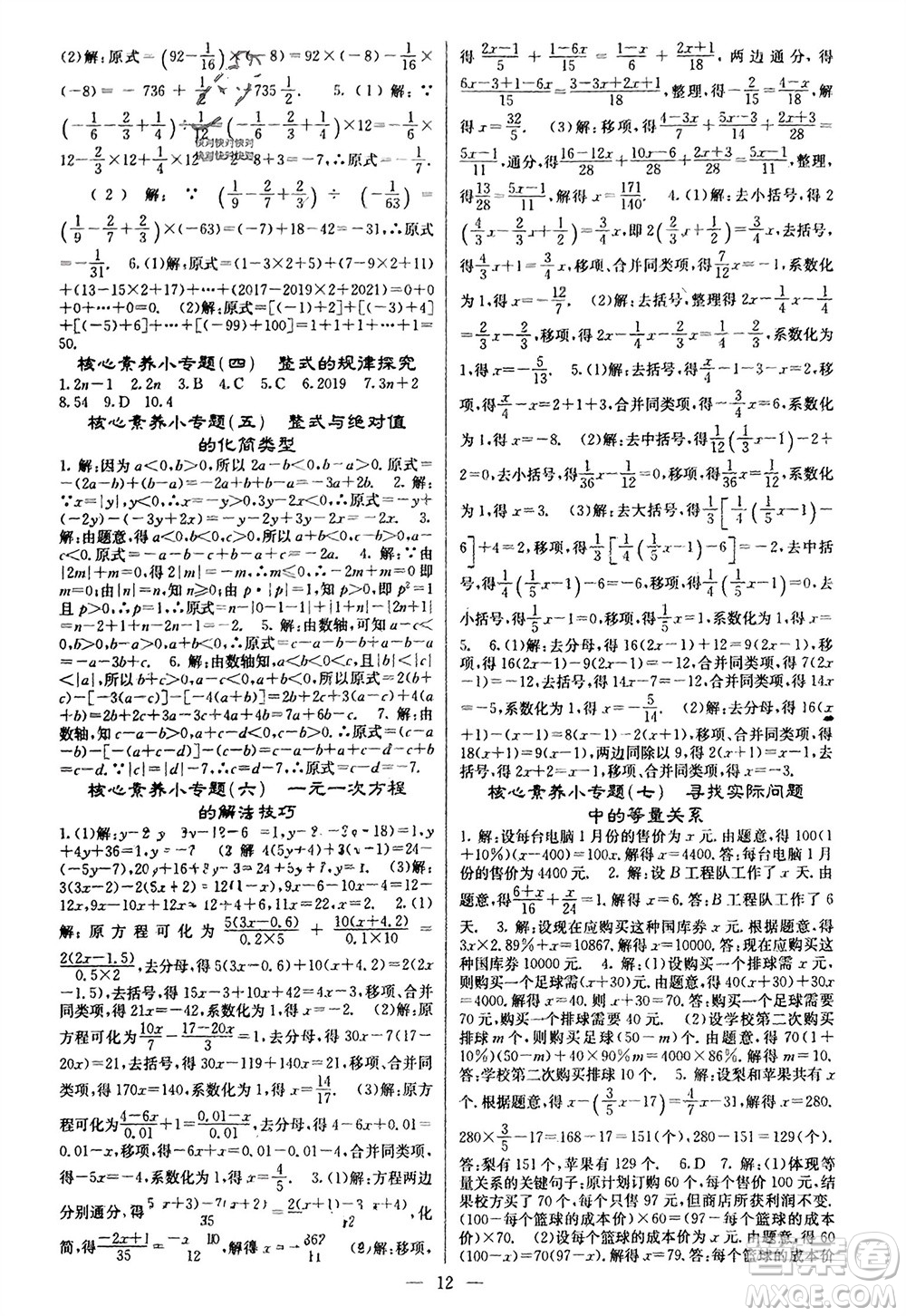 四川大學(xué)出版社2023年秋課堂點(diǎn)睛七年級(jí)數(shù)學(xué)上冊(cè)人教版參考答案