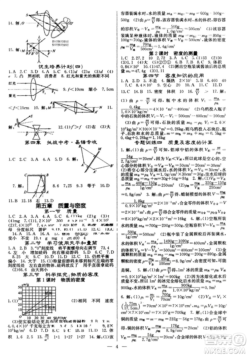 四川大學(xué)出版社2023年秋課堂點(diǎn)睛八年級物理上冊滬科版參考答案