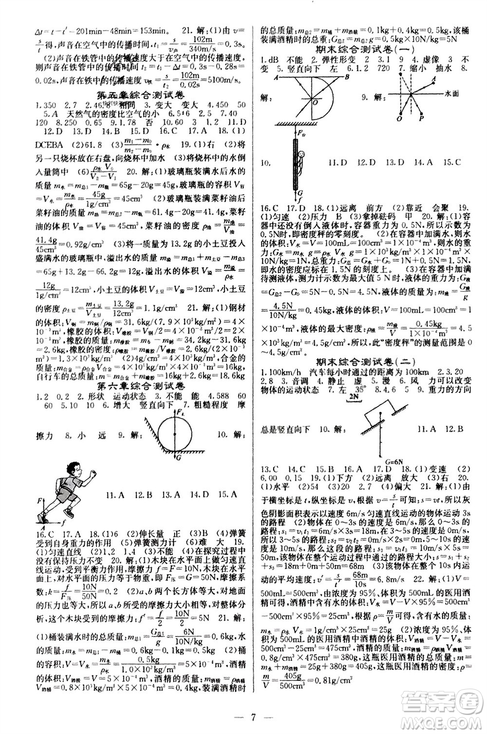 四川大學(xué)出版社2023年秋課堂點(diǎn)睛八年級物理上冊滬科版參考答案