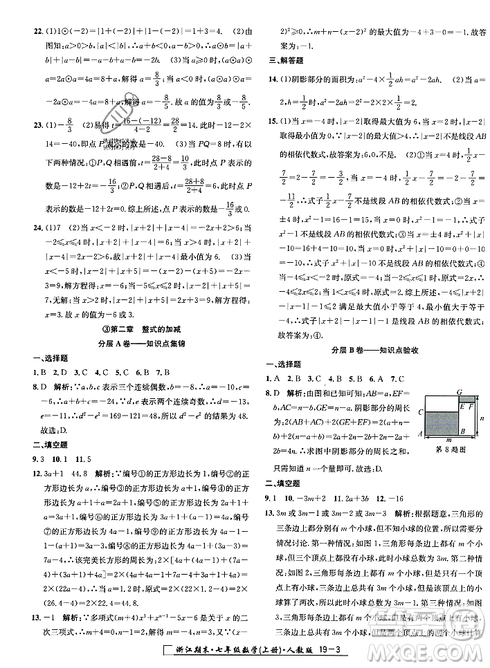 延邊人民出版社2023年秋勵(lì)耘書業(yè)浙江期末七年級(jí)數(shù)學(xué)上冊(cè)人教版浙江專版答案