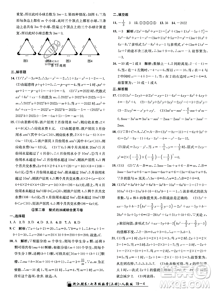 延邊人民出版社2023年秋勵(lì)耘書業(yè)浙江期末七年級(jí)數(shù)學(xué)上冊(cè)人教版浙江專版答案