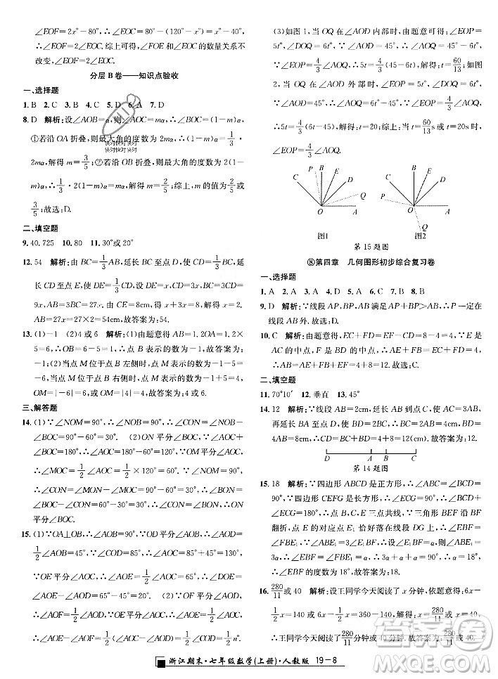 延邊人民出版社2023年秋勵(lì)耘書業(yè)浙江期末七年級(jí)數(shù)學(xué)上冊(cè)人教版浙江專版答案
