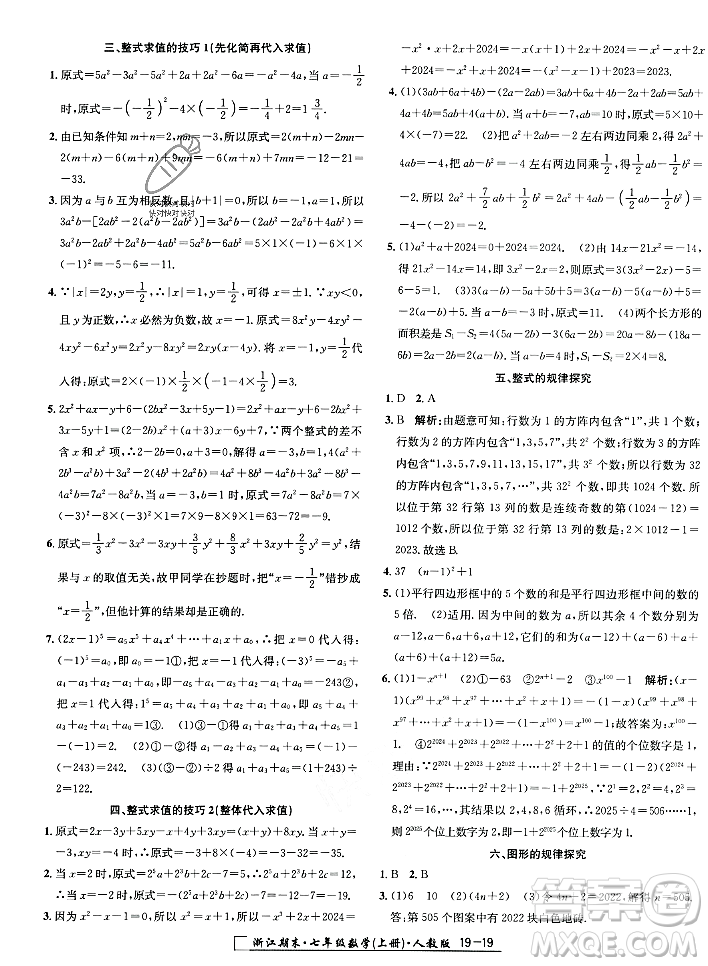 延邊人民出版社2023年秋勵(lì)耘書業(yè)浙江期末七年級(jí)數(shù)學(xué)上冊(cè)人教版浙江專版答案