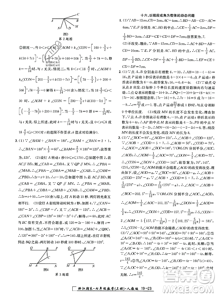 延邊人民出版社2023年秋勵(lì)耘書業(yè)浙江期末七年級(jí)數(shù)學(xué)上冊(cè)人教版浙江專版答案