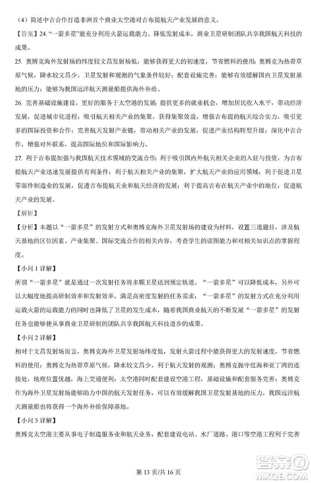 漢中市高中聯(lián)盟學(xué)校2024屆高三上學(xué)期聯(lián)考地理參考答案