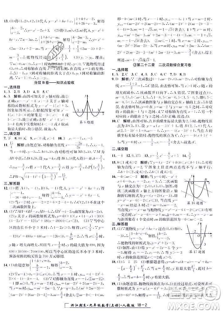 延邊人民出版社2023年秋勵(lì)耘書(shū)業(yè)浙江期末九年級(jí)數(shù)學(xué)上冊(cè)人教版浙江專版答案