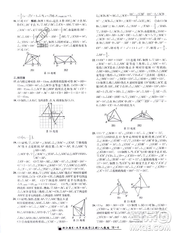 延邊人民出版社2023年秋勵(lì)耘書(shū)業(yè)浙江期末九年級(jí)數(shù)學(xué)上冊(cè)人教版浙江專版答案