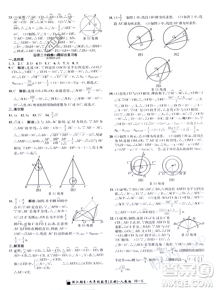 延邊人民出版社2023年秋勵(lì)耘書(shū)業(yè)浙江期末九年級(jí)數(shù)學(xué)上冊(cè)人教版浙江專版答案