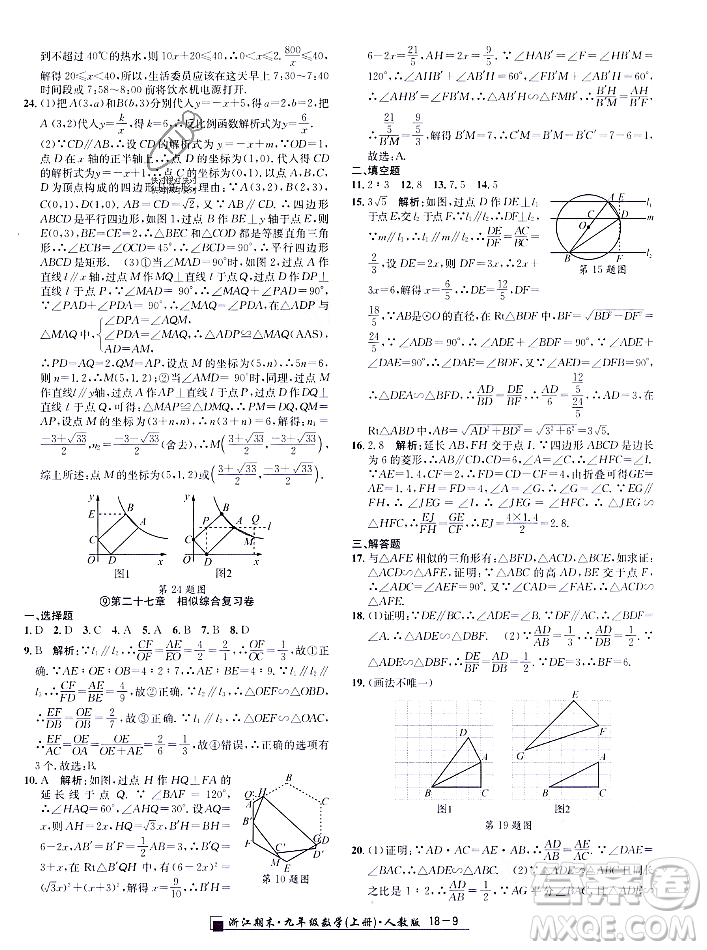 延邊人民出版社2023年秋勵(lì)耘書(shū)業(yè)浙江期末九年級(jí)數(shù)學(xué)上冊(cè)人教版浙江專版答案