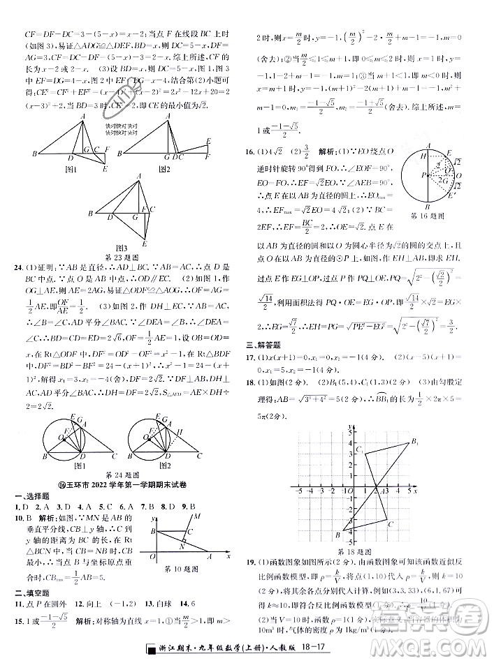 延邊人民出版社2023年秋勵(lì)耘書(shū)業(yè)浙江期末九年級(jí)數(shù)學(xué)上冊(cè)人教版浙江專版答案