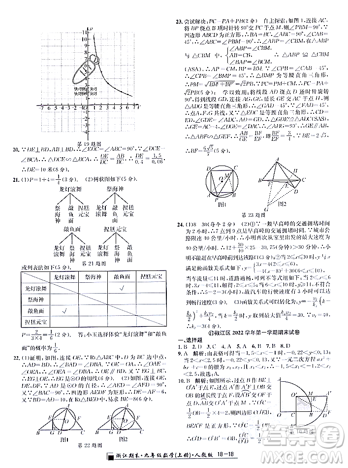 延邊人民出版社2023年秋勵(lì)耘書(shū)業(yè)浙江期末九年級(jí)數(shù)學(xué)上冊(cè)人教版浙江專版答案