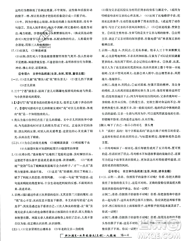 延邊人民出版社2023年秋勵(lì)耘書業(yè)浙江期末七年級語文上冊部編版浙江專版答案