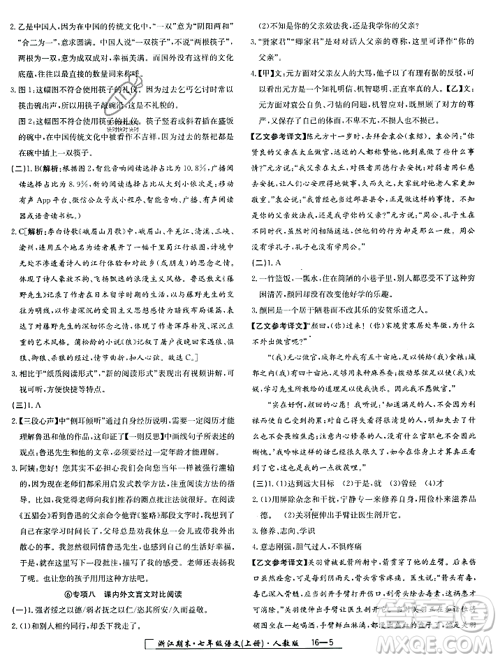 延邊人民出版社2023年秋勵(lì)耘書業(yè)浙江期末七年級語文上冊部編版浙江專版答案