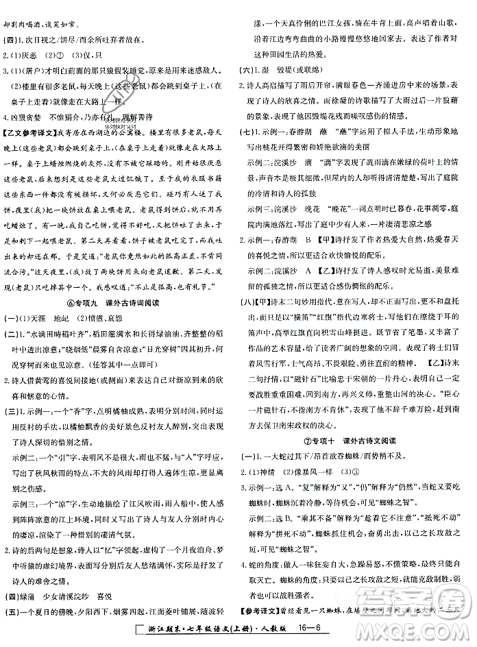 延邊人民出版社2023年秋勵(lì)耘書業(yè)浙江期末七年級語文上冊部編版浙江專版答案