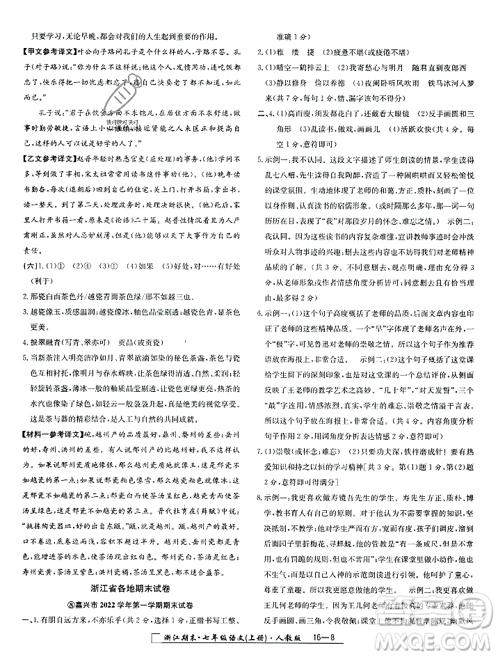 延邊人民出版社2023年秋勵(lì)耘書業(yè)浙江期末七年級語文上冊部編版浙江專版答案