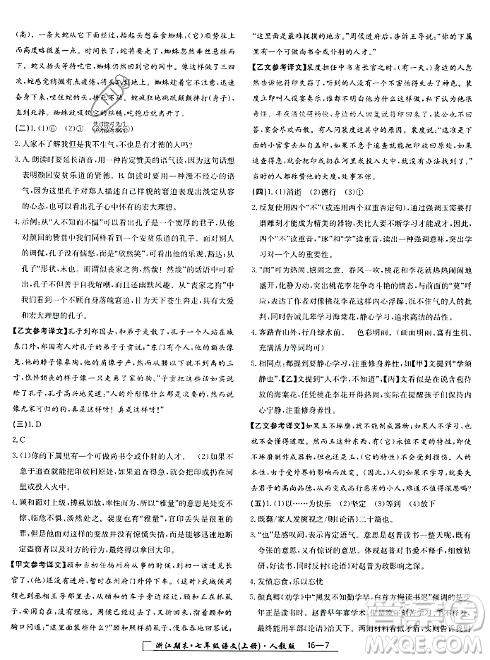 延邊人民出版社2023年秋勵(lì)耘書業(yè)浙江期末七年級語文上冊部編版浙江專版答案
