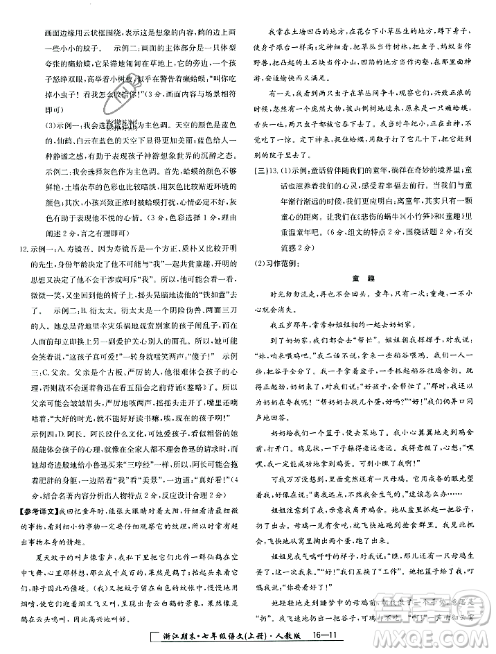 延邊人民出版社2023年秋勵(lì)耘書業(yè)浙江期末七年級語文上冊部編版浙江專版答案