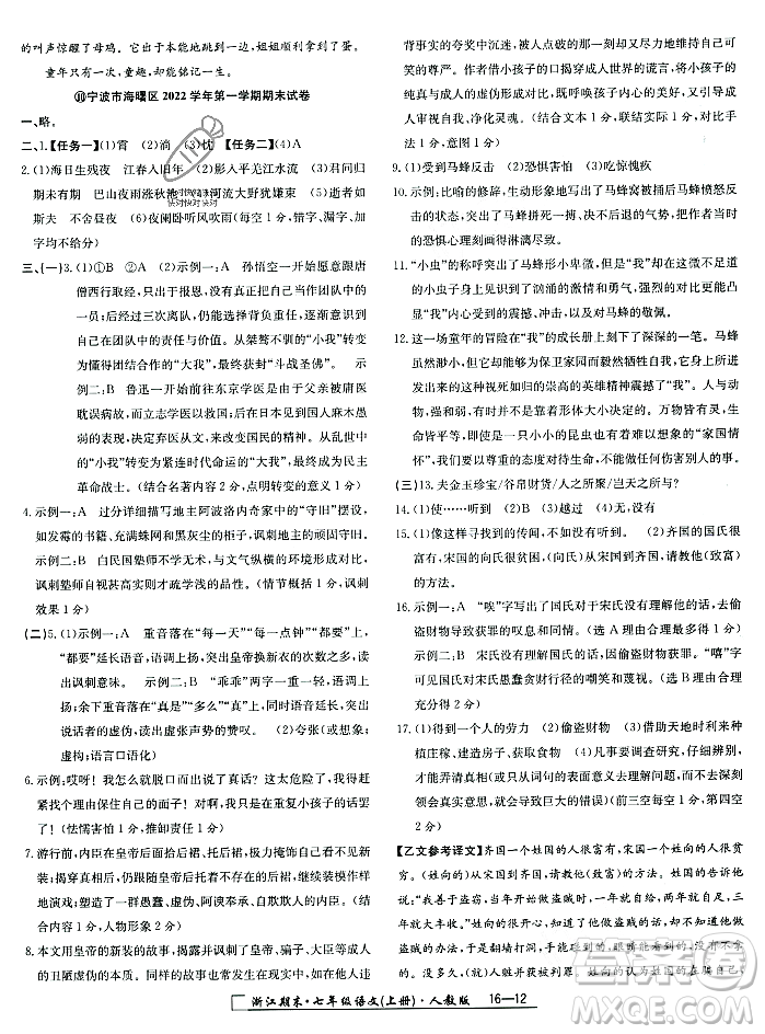 延邊人民出版社2023年秋勵(lì)耘書業(yè)浙江期末七年級語文上冊部編版浙江專版答案