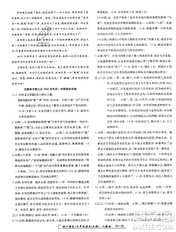 延邊人民出版社2023年秋勵(lì)耘書業(yè)浙江期末七年級語文上冊部編版浙江專版答案