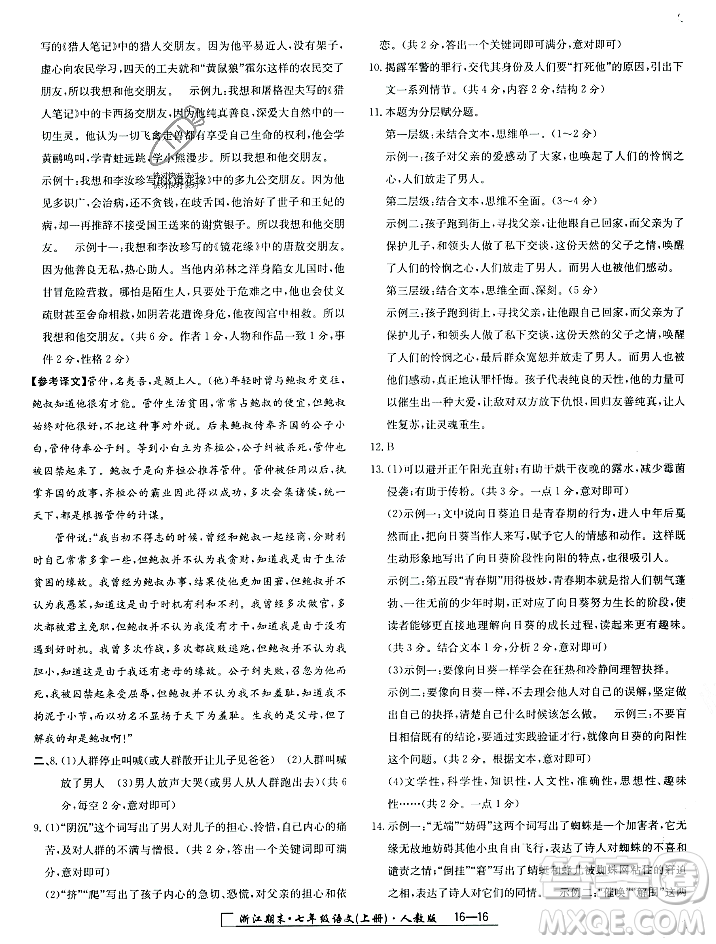 延邊人民出版社2023年秋勵(lì)耘書業(yè)浙江期末七年級語文上冊部編版浙江專版答案