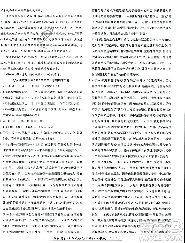 延邊人民出版社2023年秋勵(lì)耘書業(yè)浙江期末七年級語文上冊部編版浙江專版答案