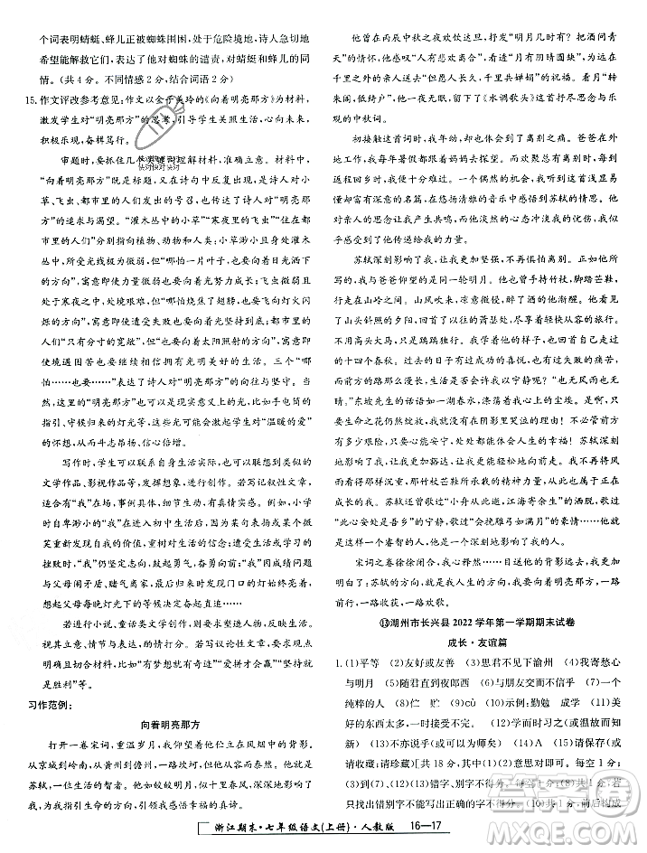 延邊人民出版社2023年秋勵(lì)耘書業(yè)浙江期末七年級語文上冊部編版浙江專版答案