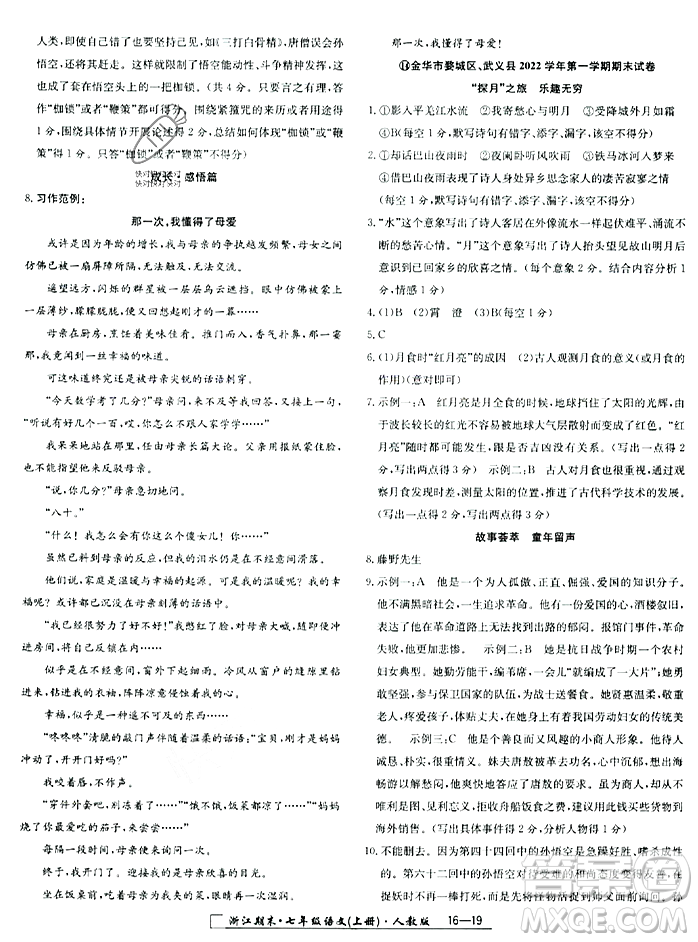 延邊人民出版社2023年秋勵(lì)耘書業(yè)浙江期末七年級語文上冊部編版浙江專版答案