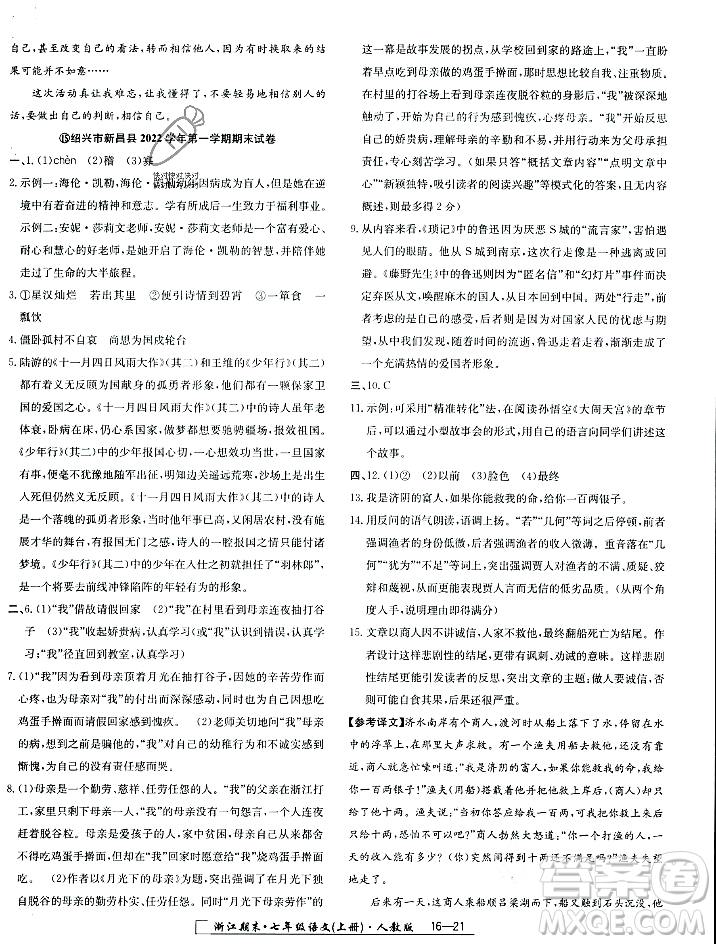 延邊人民出版社2023年秋勵(lì)耘書業(yè)浙江期末七年級語文上冊部編版浙江專版答案