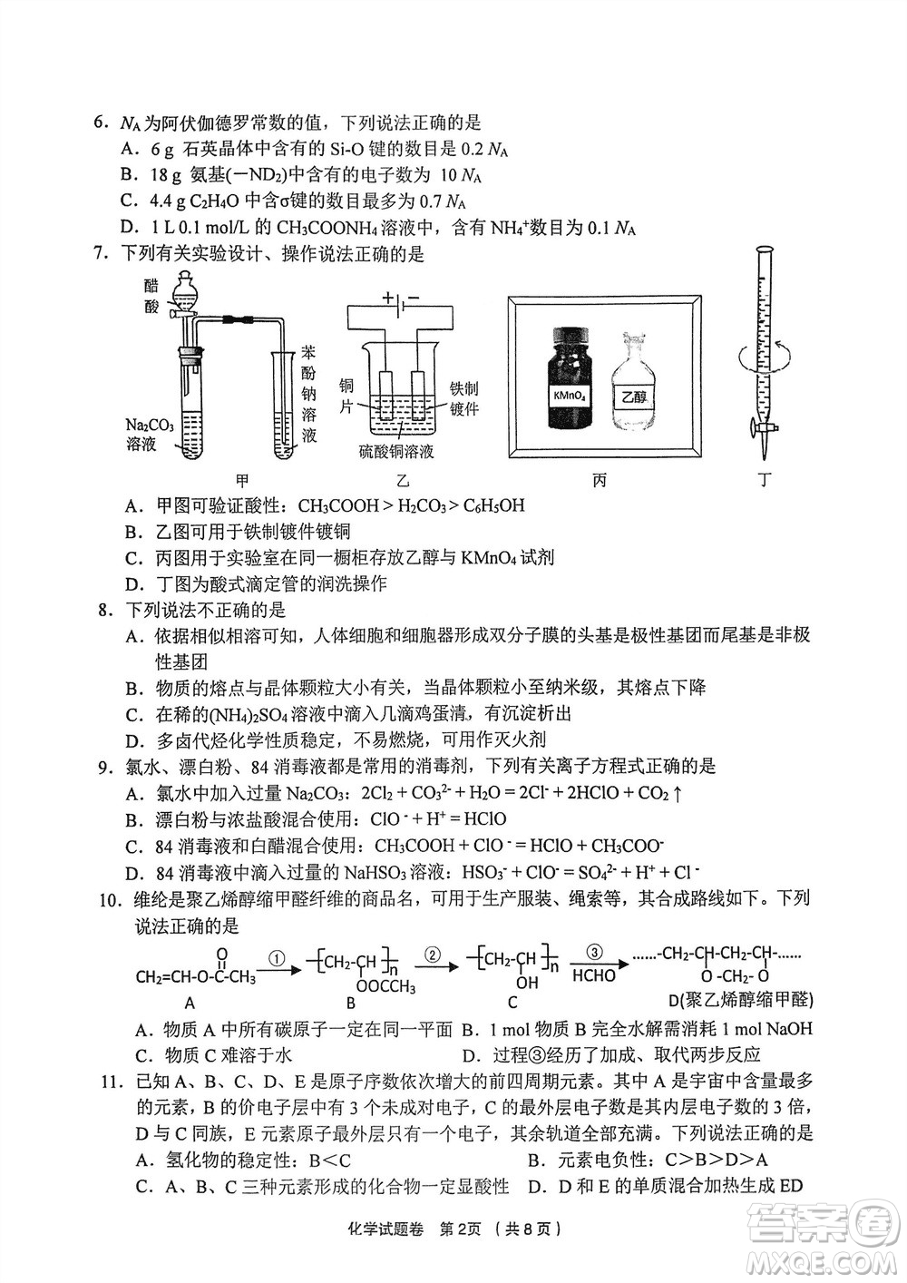 金麗衢十二校2024屆高三上學(xué)期12月第一次聯(lián)考化學(xué)參考答案