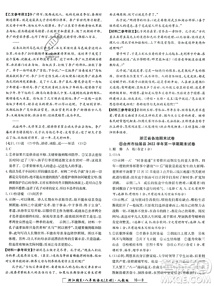 延邊人民出版社2023年秋勵(lì)耘書(shū)業(yè)浙江期末八年級(jí)語(yǔ)文上冊(cè)部編版浙江專版答案