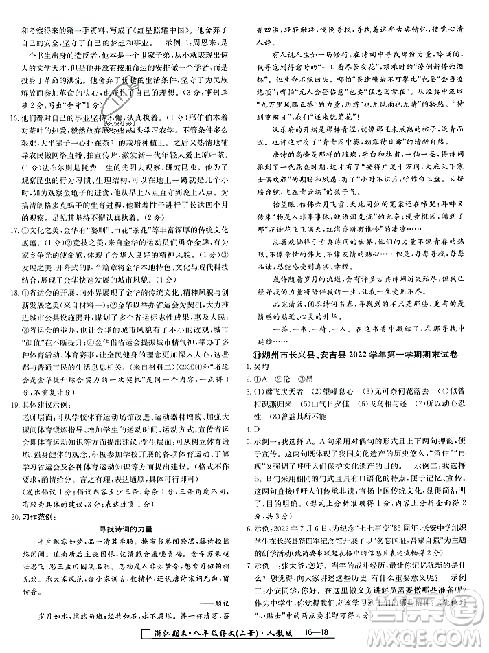 延邊人民出版社2023年秋勵(lì)耘書(shū)業(yè)浙江期末八年級(jí)語(yǔ)文上冊(cè)部編版浙江專版答案