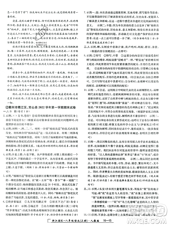 延邊人民出版社2023年秋勵(lì)耘書(shū)業(yè)浙江期末八年級(jí)語(yǔ)文上冊(cè)部編版浙江專版答案